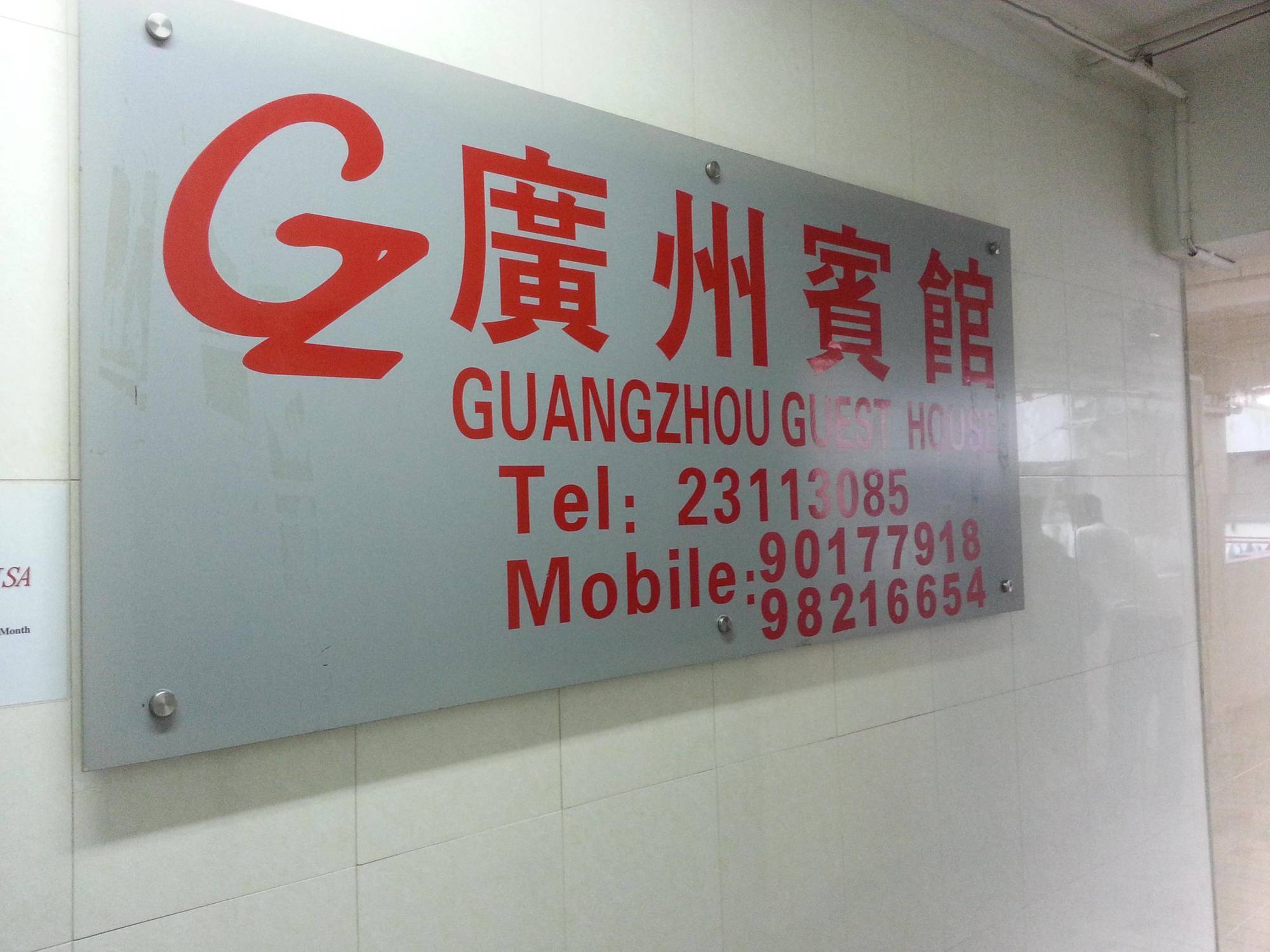Guangzhou Guest House Tsim Sha Tsui  エクステリア 写真